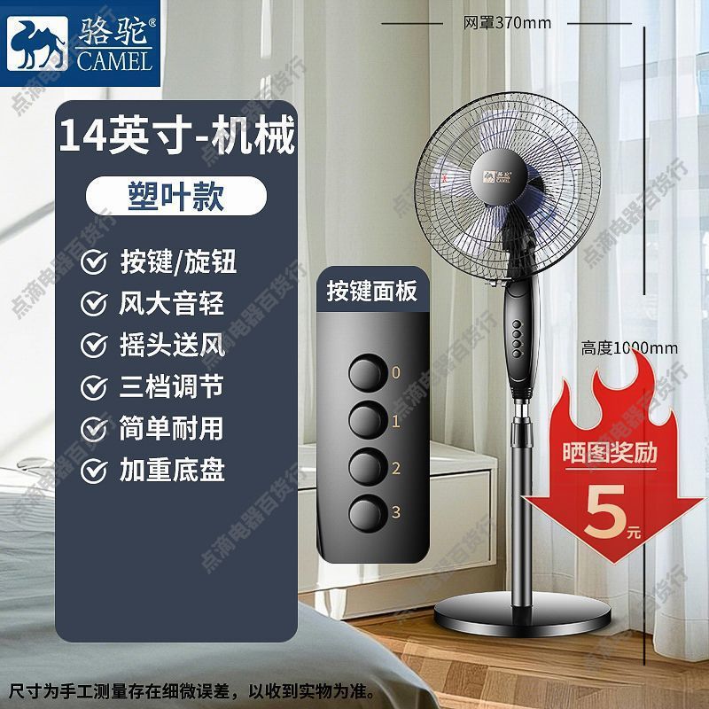 骆驼牌电风扇静音家用落地扇台立式宿舍客厅摇头强力大风力电扇|undefined