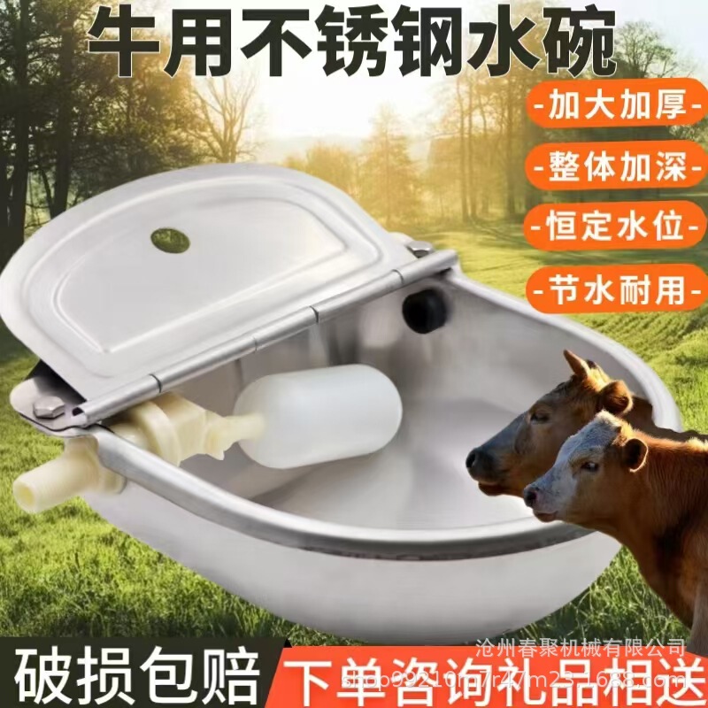 ステンレス製牛水飲みボウル、牛飲用自動給水フロート水位計、牛飲用設備、馬牛水飲み場|undefined