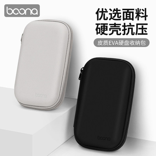 PU leather mobile hard drive digital storage bag suitable for Toshiba Seagate 2.5-inch compression and shockproof