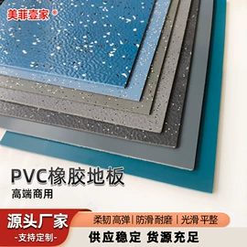 PVC地板;石塑地板;橡胶地板