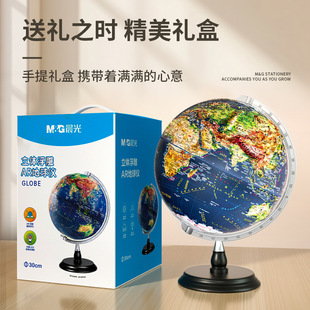 Morning Light Ar Smart Globe Relief 3D Puzzle Model Concave-Convex Magnetic Levitation Children's Enlightenment Official Flagship