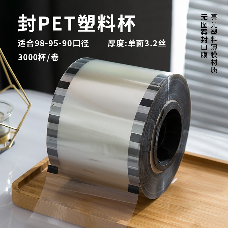 90-98 구경 PET 컵 - 패턴이 없는 밝은 필름 (3,000-3.2C