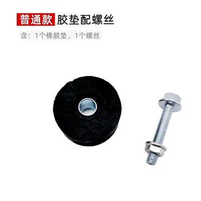Motorcycle Scooter Electric Car Big Pod Rubber Pad Double Support Rush Quick Phantom Xunhuo Little Turtle King Rubber Gasket (Electric car big tripod) - 1-ordinary-cushion-pad-screws