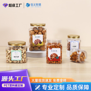 Customized Food-Grade Transparent Plastic Packaging Cans, Nut Cans, Dried Cashew Nuts, Candied Fruits, Gift-Packed Plastic Cans