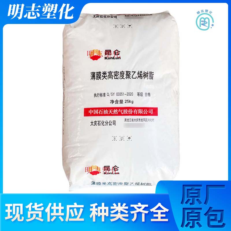 HDPE 大庆石化 DGDB-6097 耐高温 耐老化 吹膜级 薄膜专用塑料
