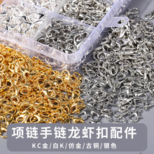 合金龙虾扣diy手工多规格项链手链带链扣加链固定器配件瓜子扣