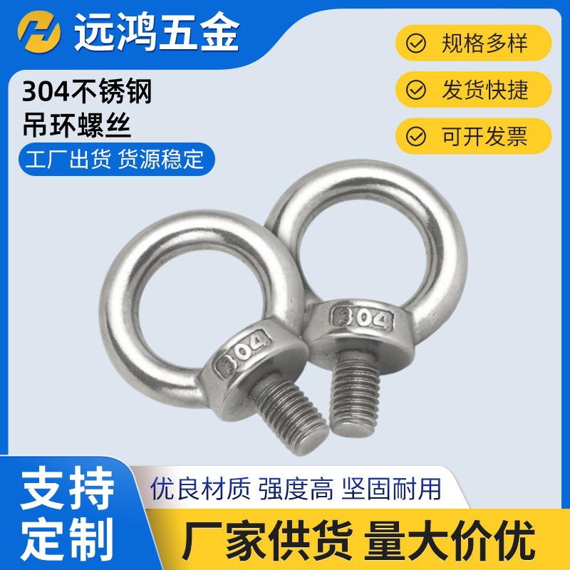 304不锈钢吊环螺栓吊环螺丝圆环螺钉螺杆M3M4M5M6M8M10M12M14M30