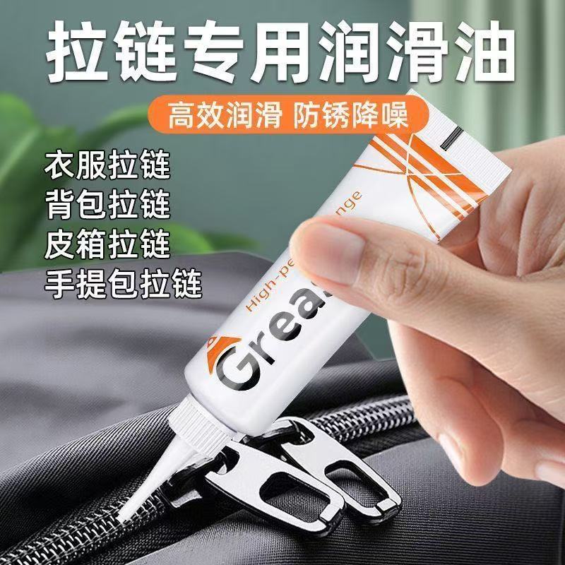 拉链润滑油衣服拉链卡顿养护剂拉锁顺滑油书包拉链金属保养油脂蜡