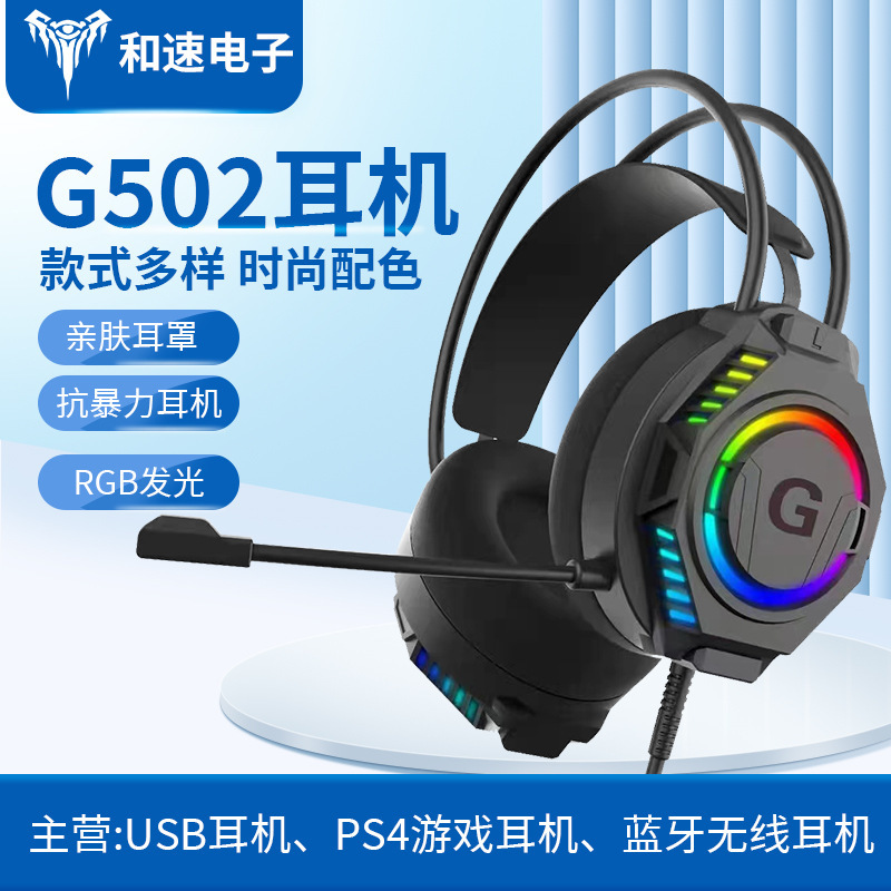 カスタムメイド502ヘッドセット、インターネットカフェゲーム用ヘッドセット、RGB発光USB有線ヘッドセット、有線コントローラー付きヘッドセット|undefined