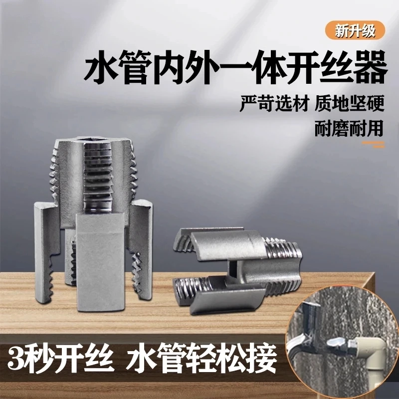 Резьбонарезной станок для водопроводных труб, интегрированный открыватель резьбы для внутренней и внешней проволоки, 4-точечный и 6-точечный инструмент для нарезания резьбы на водопроводных трубах PPR