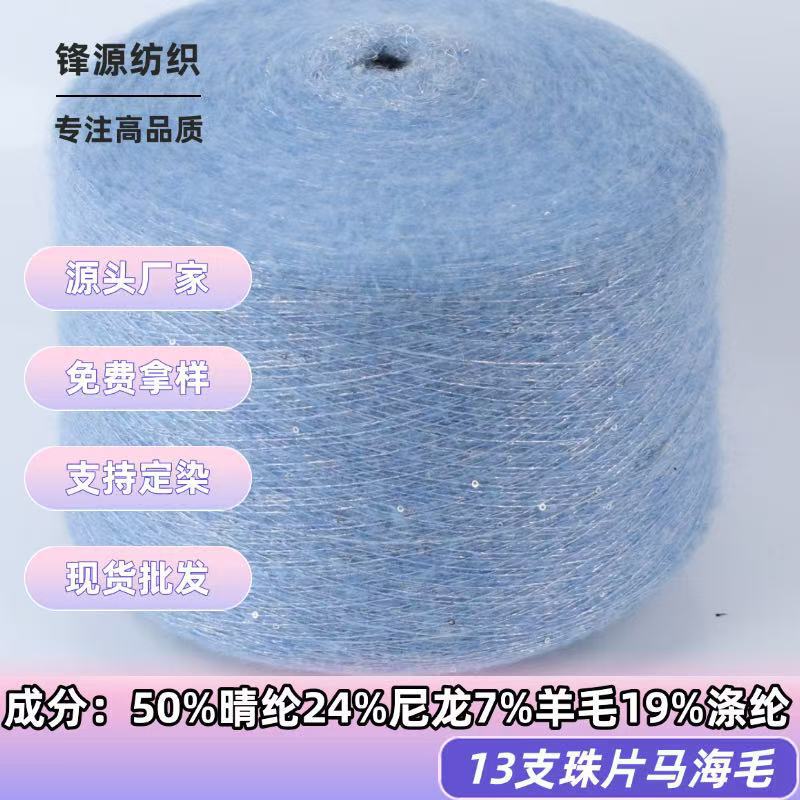 13 Pieces of Sequined Mohair Fancy Yarn, Sequined Gold and Silver Wool Yarn, Manufacturer's Ready Stock Brushed Yarn 13 Pieces of Sequined Mohair Fancy Yarn, Sequined Gold and Silver Wool Yarn, Manufacturer's Ready Stock Brushed Yarn