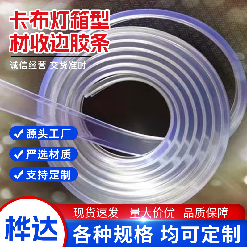 卡布灯箱型材收边胶条PVC缝隙收边条软膜天花卡条拉布卡布防风条