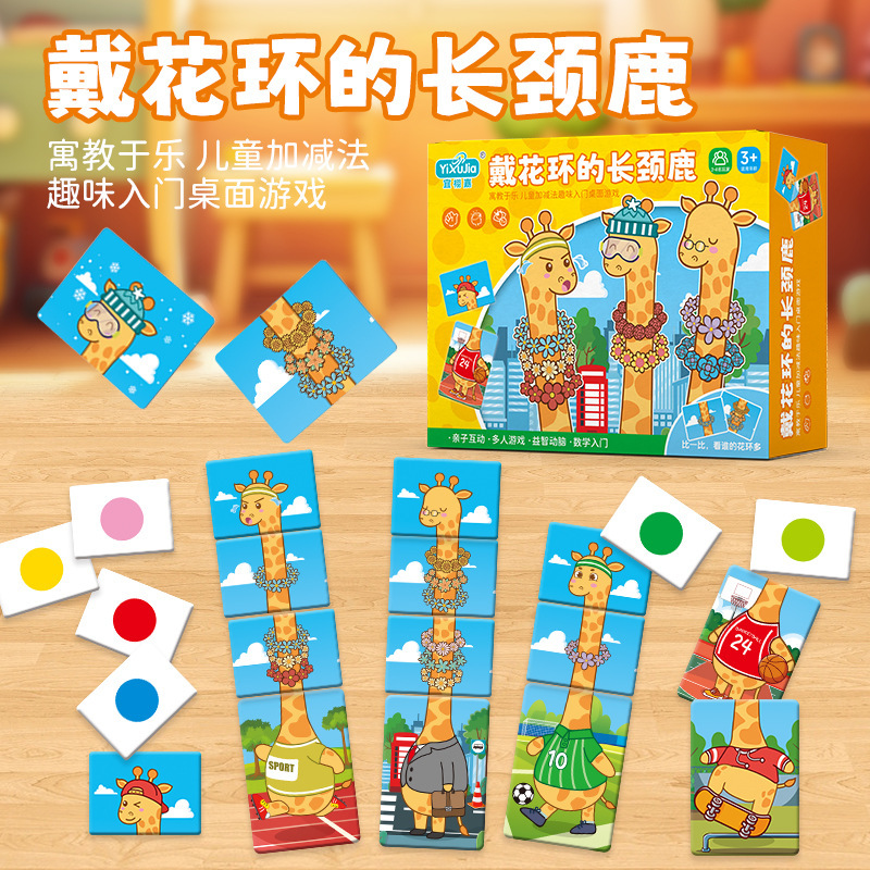 New fun giraffe table games with wreath children's puzzle addition and subtraction digital training card toys wholesale