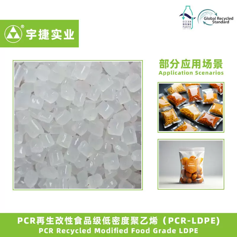 PCR再生改性食品级低密度聚乙烯颗粒LDPE Plastic Granules Raw