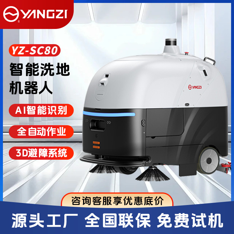 Manufacturers unmanned washing machine Yangzi SC80 commercial industrial cleaning robot intelligent sweeper