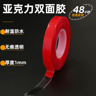 Red Film Transparent Acrylic Double-sided Adhesive 1mm High Adhesive Non-marking Double-sided Tape Automotive Metal Waterproof Nano Tape