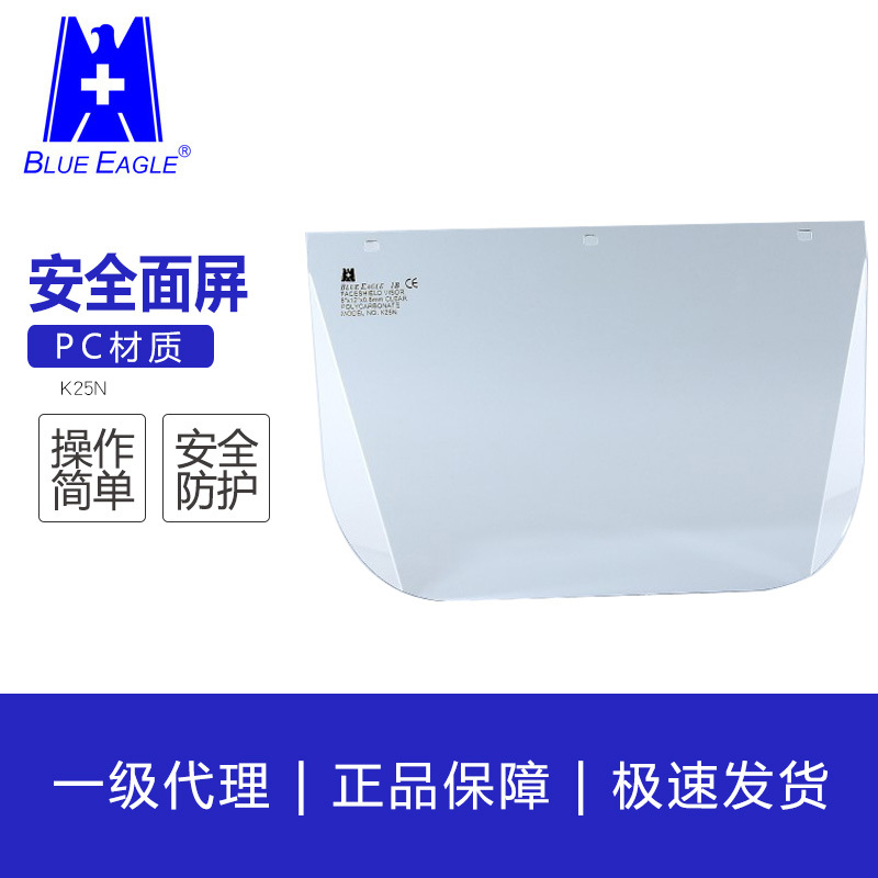 劳保用品 PC防护镜片 K25N头戴式防弧光