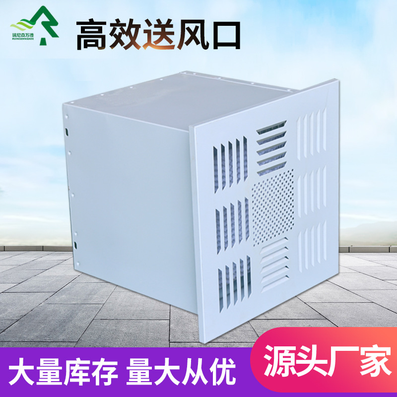 洁净室无尘车间出风口净化设备检测下调式侧送风四件套送E18