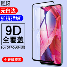 适用OppoA54 5G全屏钢化膜 Oppo A54 5G二强丝印全胶钢化贴膜 A54