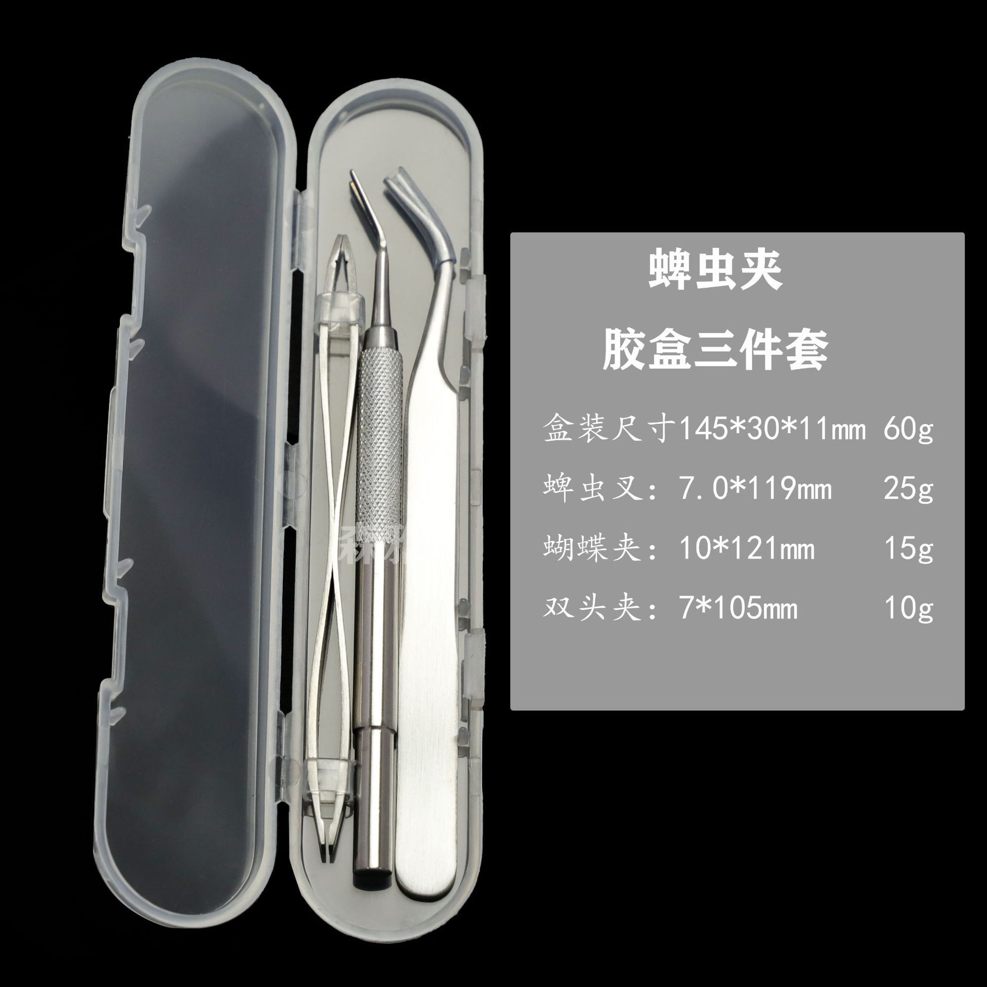 틱 클립 3 피스 세트 (플라스틱 상자)