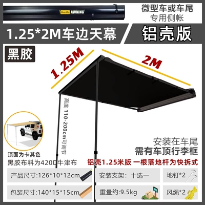 Avtomobil yan çətirləri – Tent Canopy Tent Side Awning - aluminum-shell-version-of-vinyl1252m-tail-tent-default-item