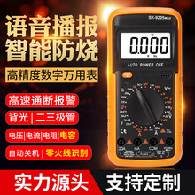 源头跨境款数字万用表高精度语音SK9205MAX智能万能表多功能 防烧