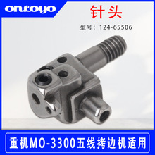 �������ػ�MO-3300���߿��߻������ͷ124-65506