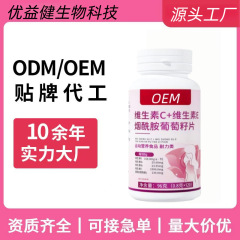 维生素C维生素E烟酰胺葡萄籽片补烟酸祛黑内调焕白亮肤 源头工厂