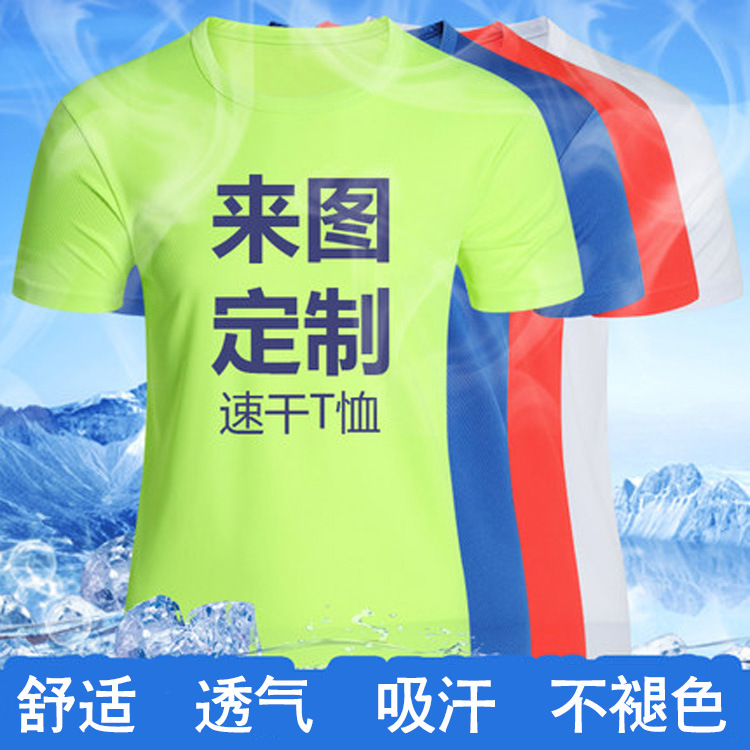 Wholesale round neck quick-drying t-shirts full-body printed advertisement shirts with printed logo team short-sleeved marathon running clothes election uniforms