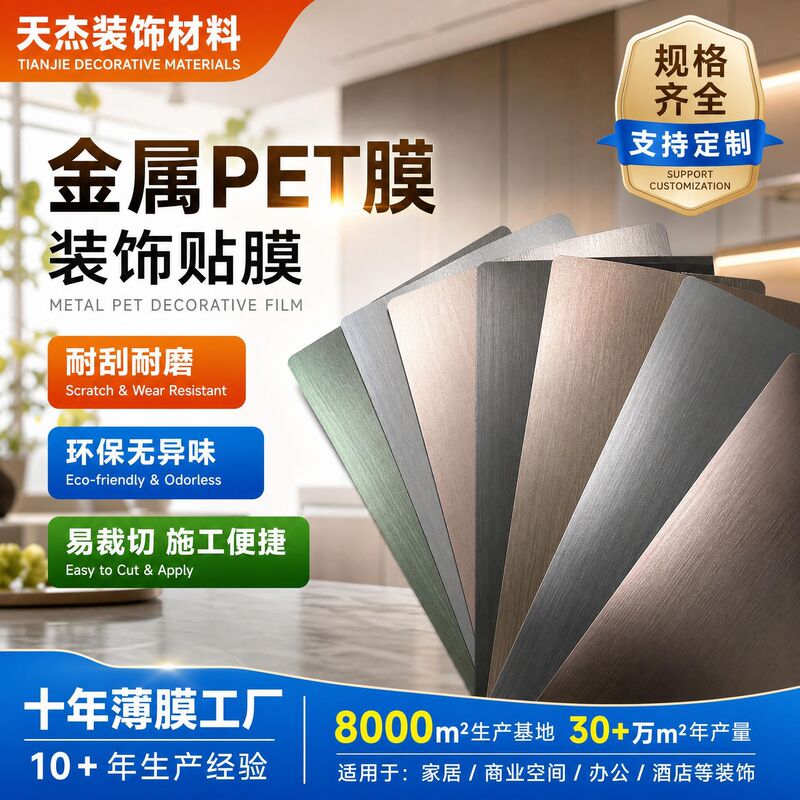 Metal Pet Decorative Film Is Scratch-Resistant, Wear-Resistant, and Easy to Cut, Suitable for Home, Commercial, Hotel Spaces, and Building Materials Metal Pet Decorative Film Is Scratch-Resistant, Wear-Resistant, and Easy to Cut, Suitable for Home, Commercial, Hotel Spaces, and Building Materials