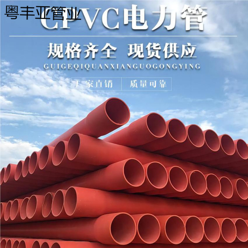 cpvc电缆保护管  电网建设直埋电力管 110-160高压电缆保护管厂家