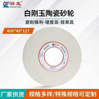 定制陶瓷砂轮400*40*127mm砂轮机平形白刚玉砂轮磨刀机打磨砂轮片
