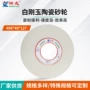 定制平形打磨陶瓷砂轮片