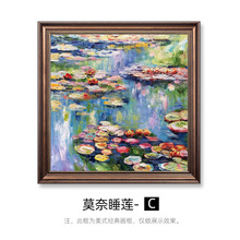 莫奈睡莲装饰画挂画油画世界名画古典英美欧式走廊橱柜卧室书房画