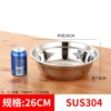 26cm soup basin model 304 extra thick, one pack
