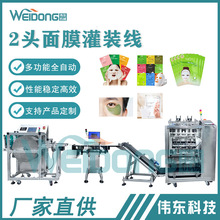 工厂直销2头小型面膜生产线灌装机眼膜手膜面膜机机器生产设备