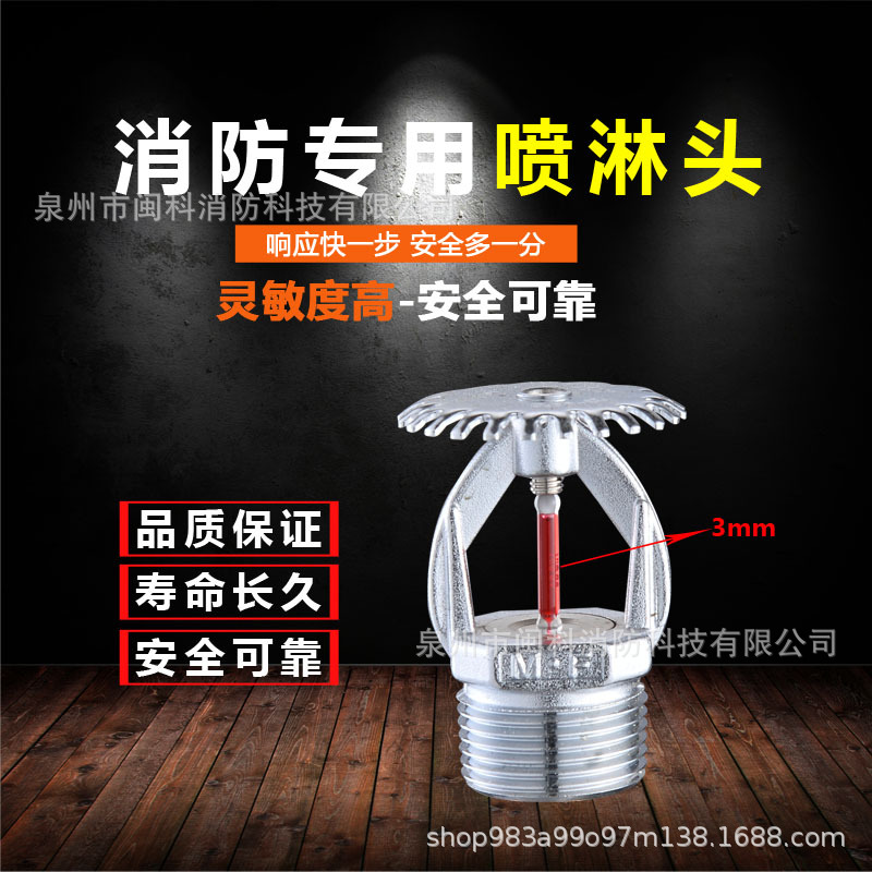 快速响应上喷下喷消防喷淋头下垂直立型消防闭式喷头K-ZSTZ-20-68