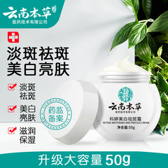 Yunnan Bencao Niacinamide Whitening Spot Removal Cream Hydrating Moisturizing Spot Fading Elder Spot Lightening Pigment Removing Face Cream
