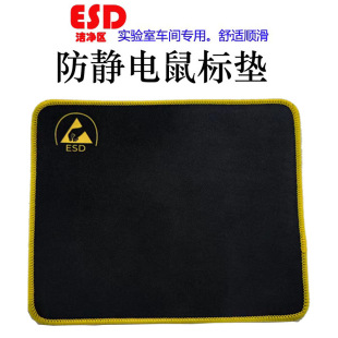 Factory Direct anti-static mouse pad dust-free workshop office dedicated ESD black mouse pad rubber non-slip