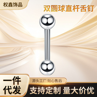 G23钛双圆球直杆舌钉 F136钛合金耳钉基础款人体穿刺饰品厂家直销|ms