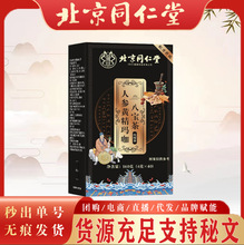 北京同仁堂人参黄精玛咖八宝茶 男人玛咖茶人参黄精八宝茶现货发