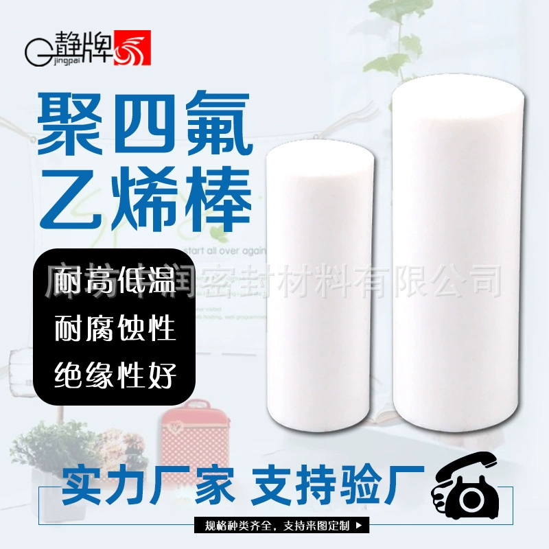 PTFE стержень для инструментов и оборудования в химической промышленности высокой и низкой температуры устойчивостью PTFE материал