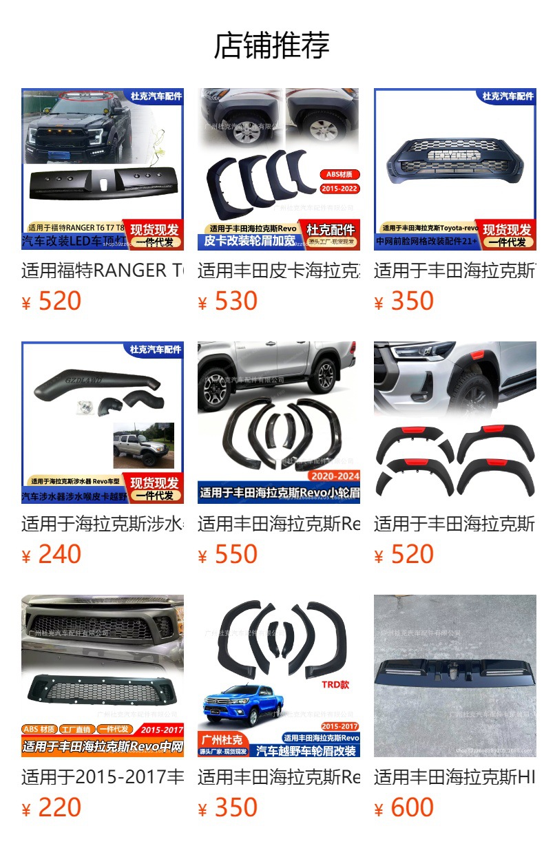 Suitable for Toyota Hilux Revo Small Wheel Arches 2020-2024 Classic Pickup Truck Modification Widened Anti-Scratch Wheel Arches