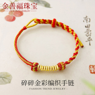 Shuibei Gold Bracelet Pure Gold 999 Broken Gold Transfer Beads Hard Gold Braided Bracelet Birthday Gift for Girlfriend