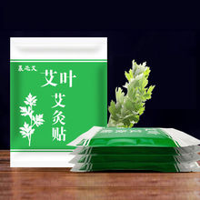 50-200贴艾灸贴艾艾贴艾叶贴膝盖关节发热贴膏贴艾草外贸工厂批发
