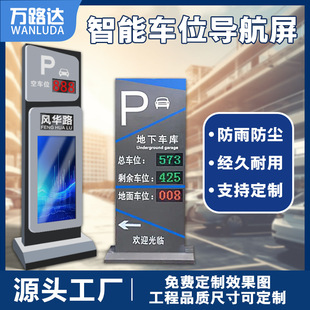 License Plate Recognition Parking Lot Toll Collection Management System Underground Garage Guidance Screen Empty Parking Space Indicator Display