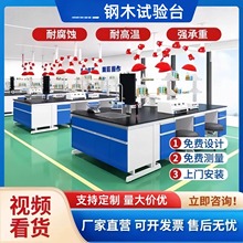 广东实验室试验桌全钢木实验台边台中央台实验桌通风柜实验台厂家