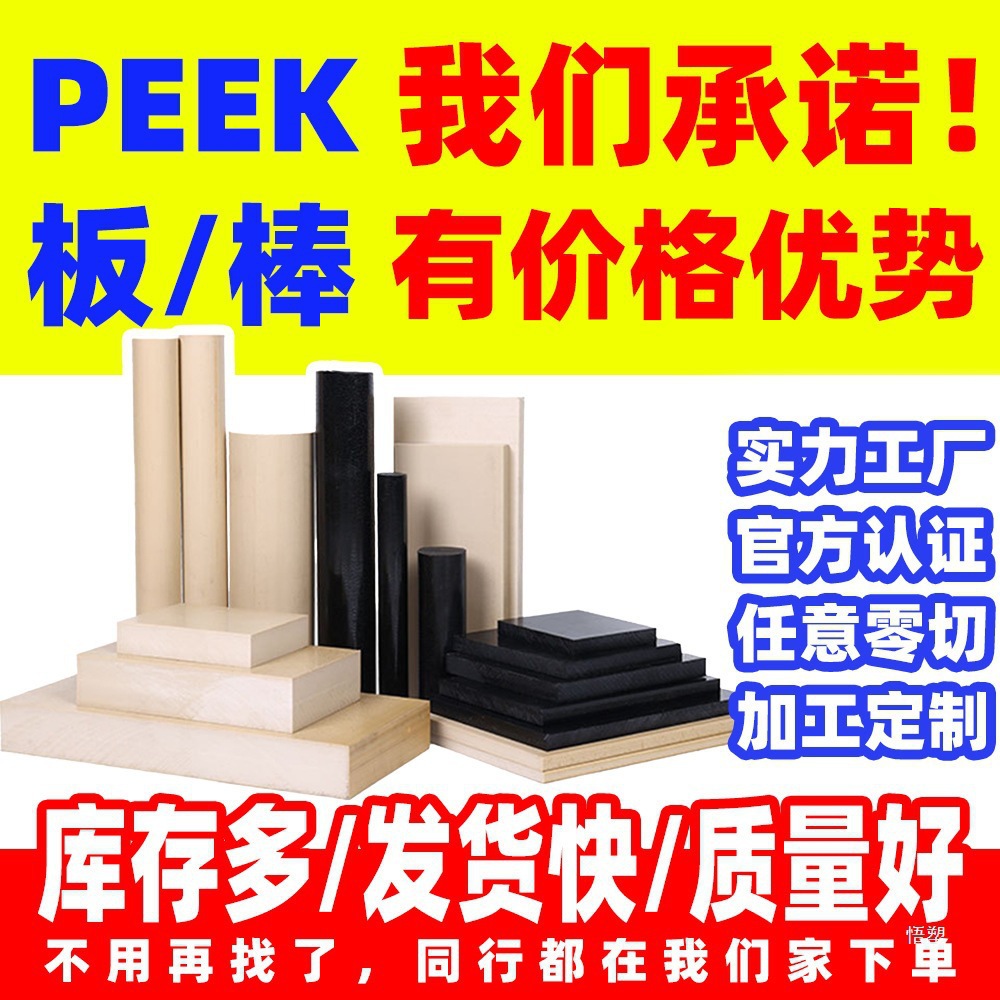 厂家防静电peek板工厂零切加纤塑料管材代聚醚醚酮本色peek板批发