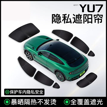Suitable for Xiaomi Yu7Su7 Privacy Sunshade Curtain, Car Window Sunshade, Sun Protection and Heat Insulation Board, Front Windshield Car Accessories Curtain