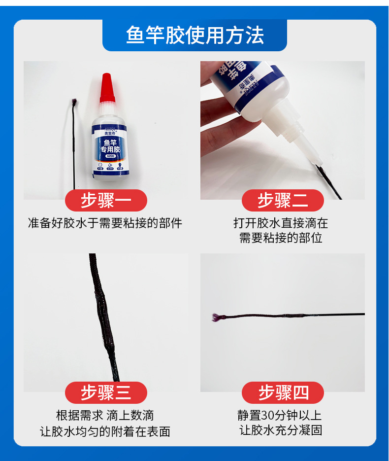 鱼竿胶详情_12.jpg